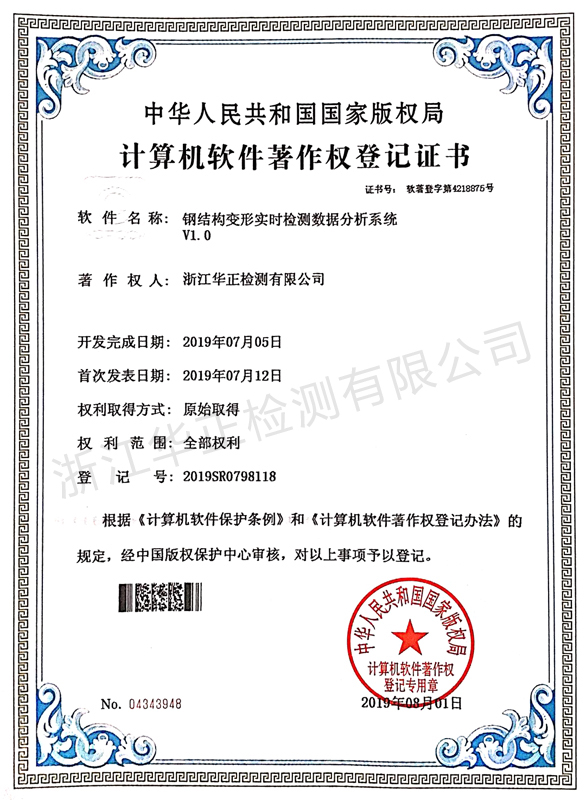 計算機軟件著作權登記證書